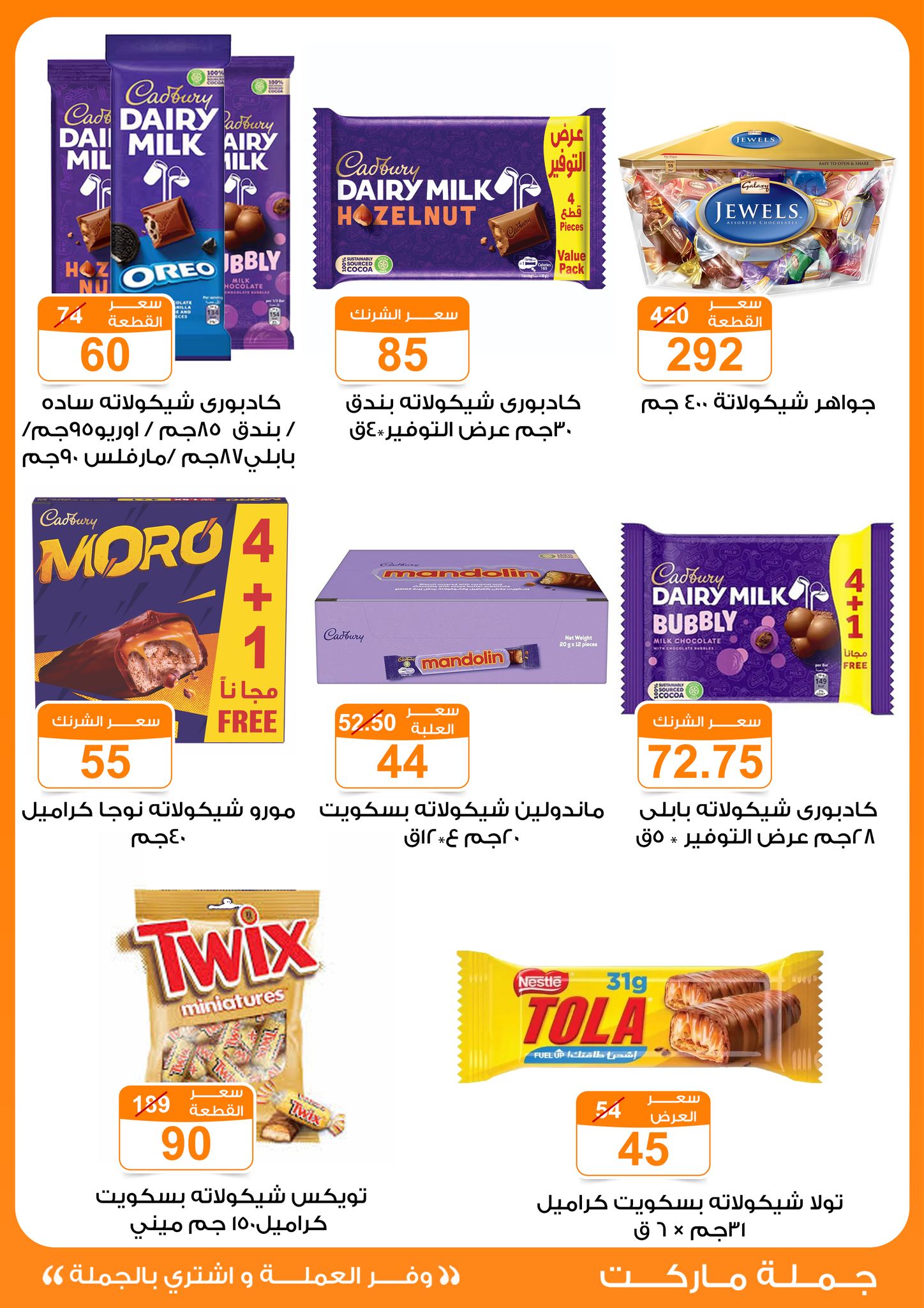Gomla-market offers from 24jun to 25jun 2025 عروض جملة ماركت من 24 يونيو حتى 25 يونيو 2025 صفحة رقم 18